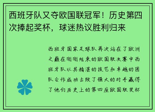 西班牙队又夺欧国联冠军！历史第四次捧起奖杯，球迷热议胜利归来