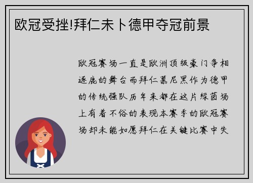 欧冠受挫!拜仁未卜德甲夺冠前景
